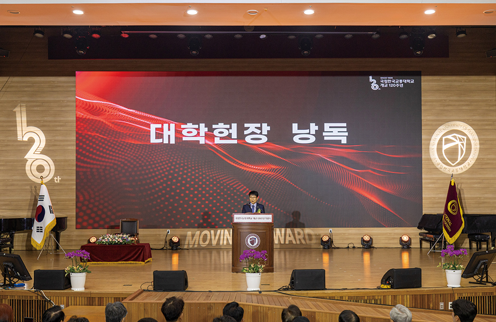 2025.06.04. 국립한국교통대학교 개교 120주년 기념식 대학헌장 낭독