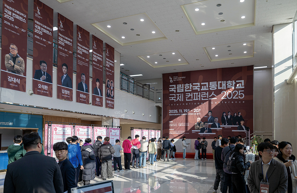 2025.11.19. 국립한국교통대학교 국제 컨퍼런스 2025 로비