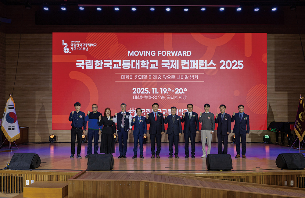 2025.11.19. 국립한국교통대학교 국제 컨퍼런스 2025